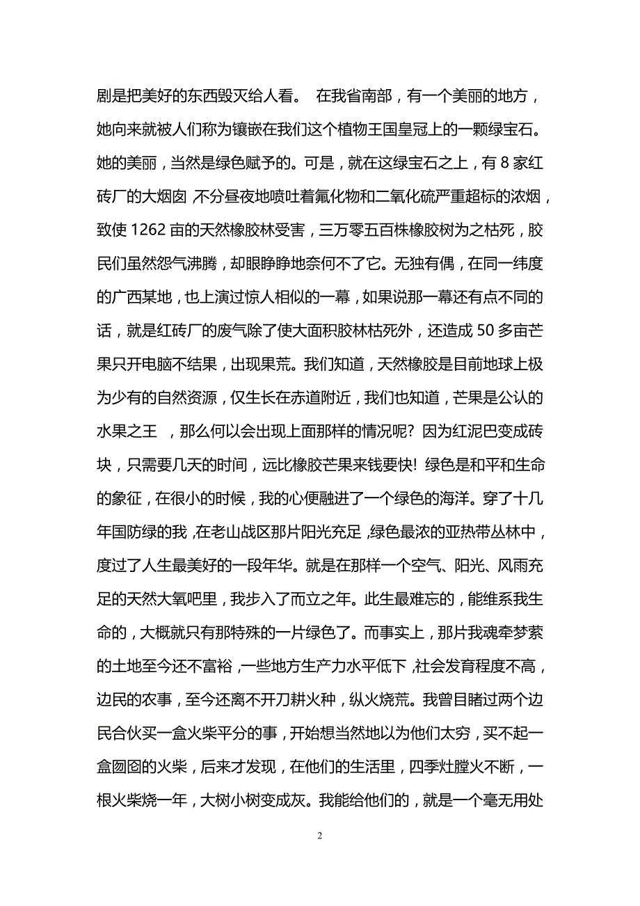 环保主题演讲稿范文保护我们共有的家园_第2页