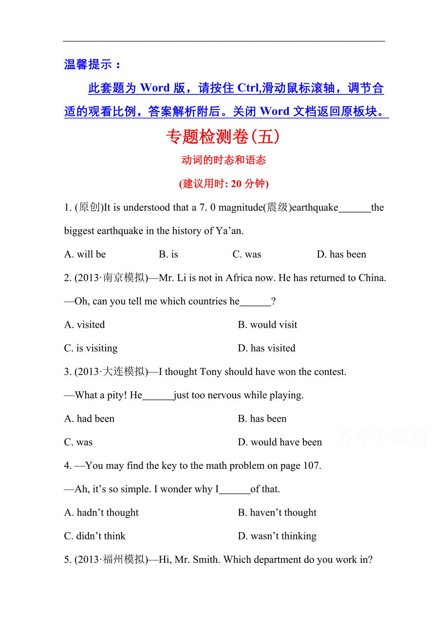 江苏英语高考专题辅导专题检测卷五词法动词的时态和语态_第1页