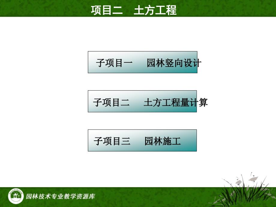 土方工程子项目3土方施工课件_第3页