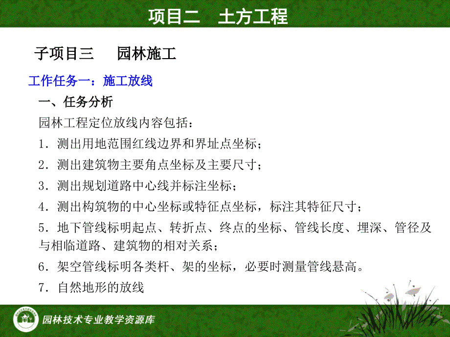 土方工程子项目3土方施工课件_第4页