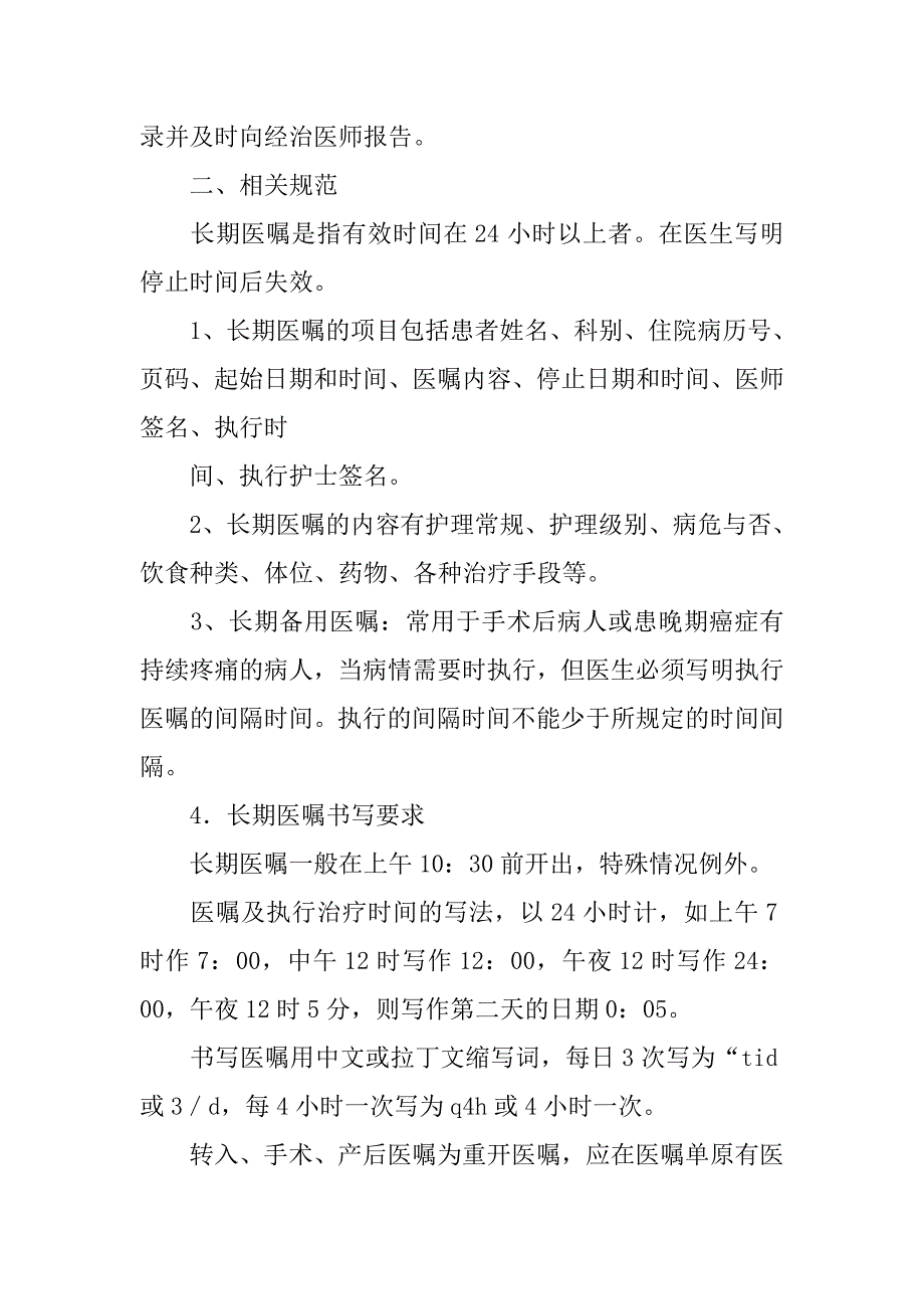 医嘱制度内容_第2页