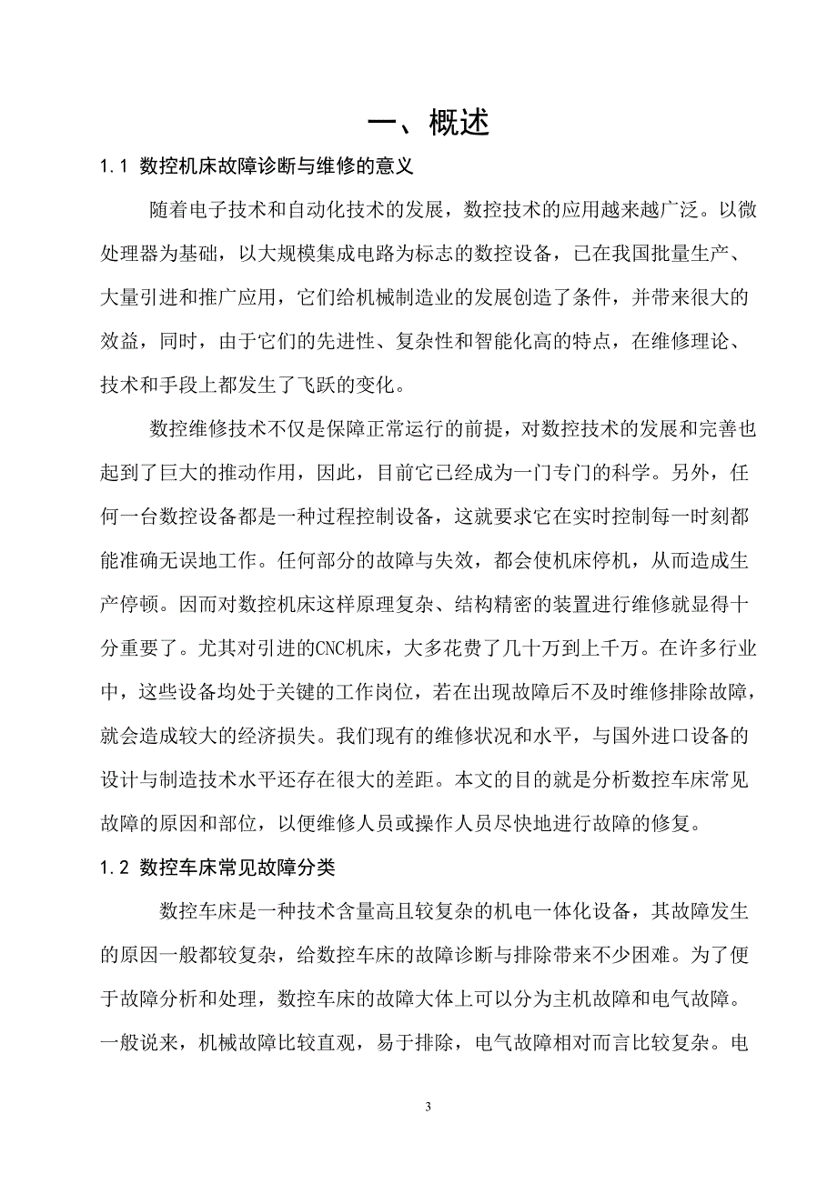 CAK6132A数控车床常见故障及处理方案_第3页