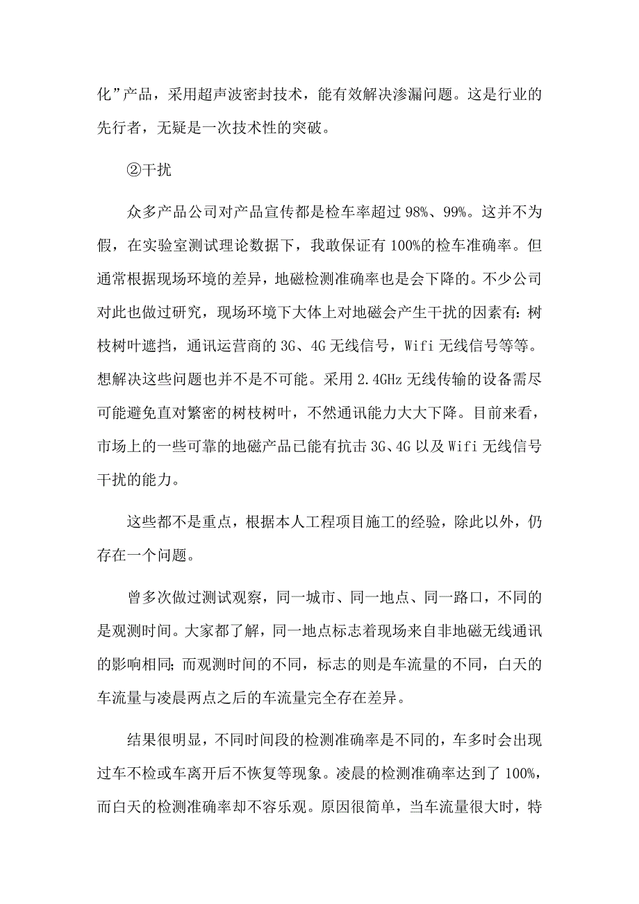 无线交通检测行业地磁检测技术发展现状_第3页