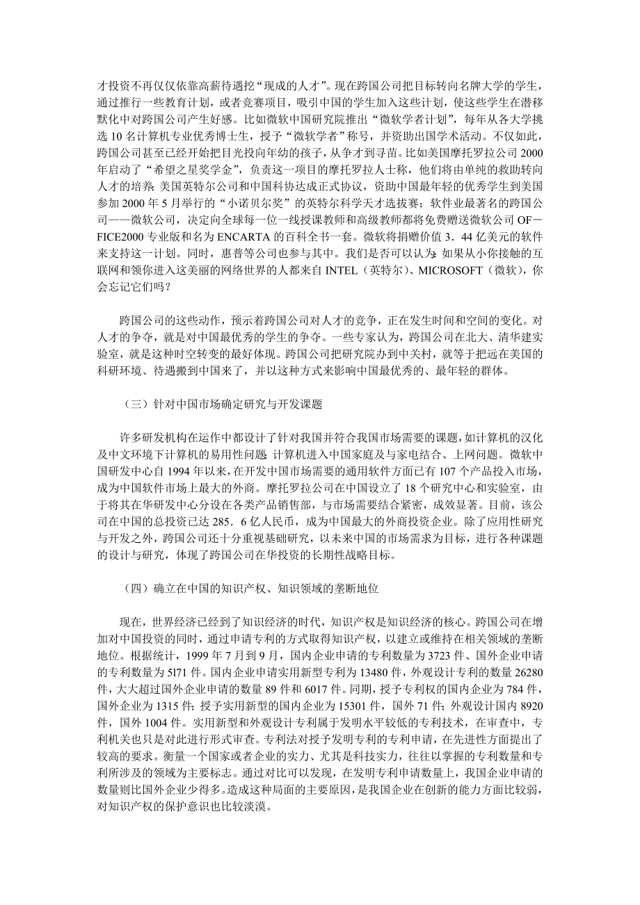 跨国公司在我国实施研究与开发战略的思考概要_第2页