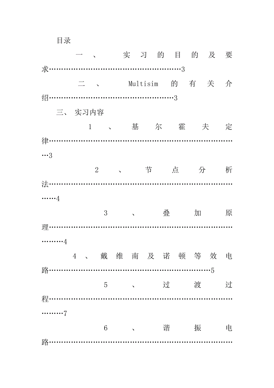 multisim心得体会_第4页