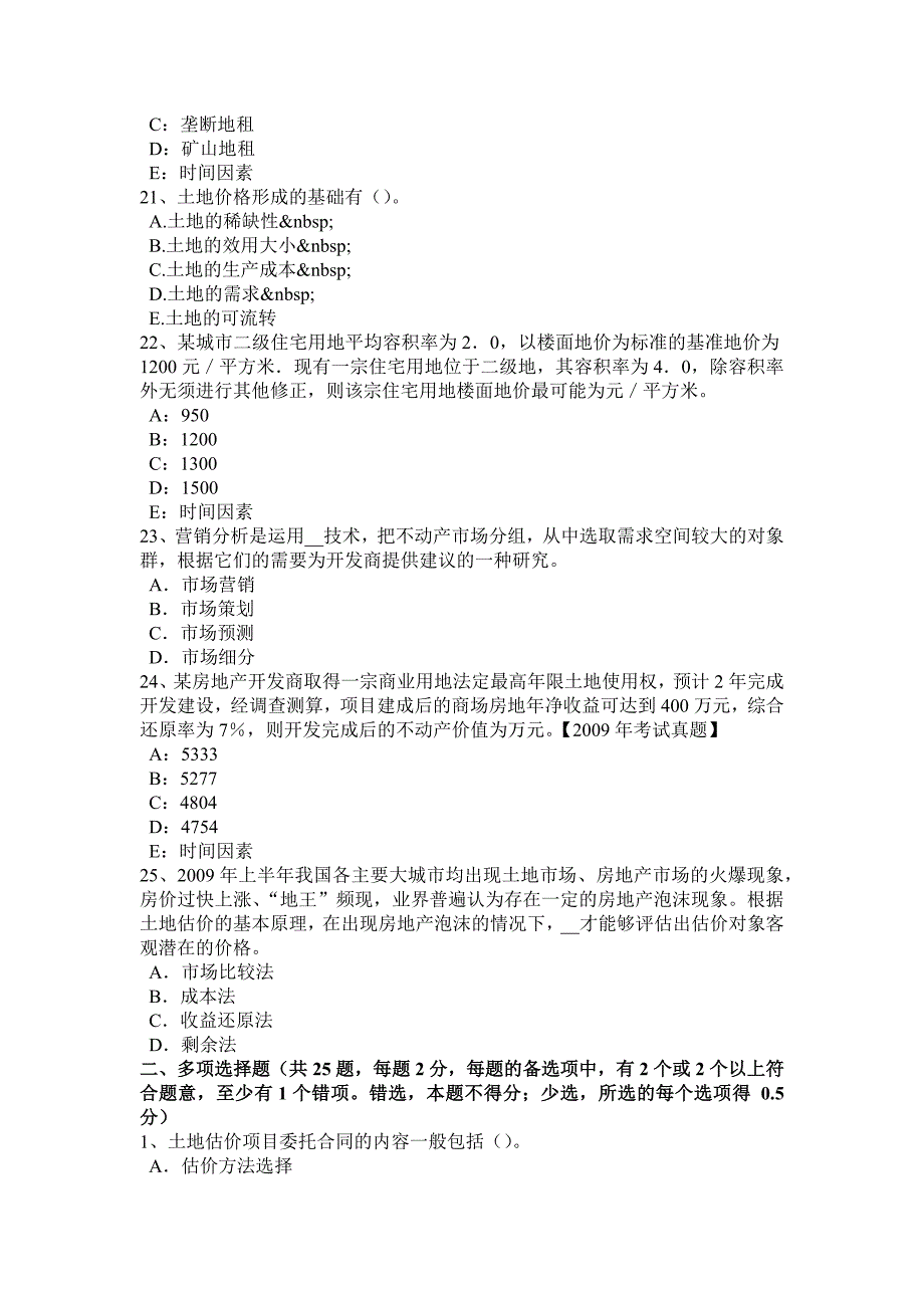 辽宁省上半年土地估价师复习国有建设用地供地标准考试试卷_第4页