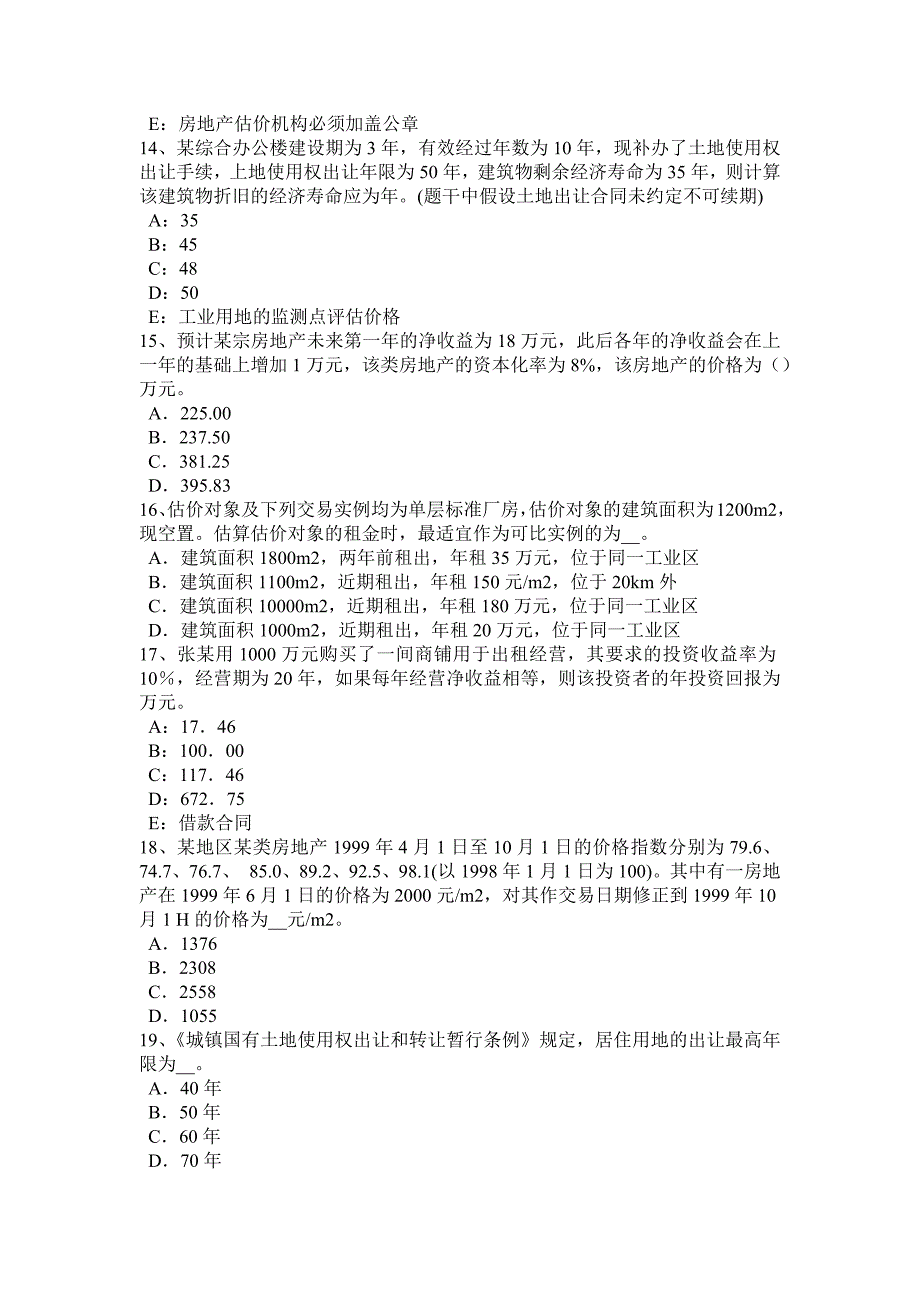 湖南省房地产估价师经营与管理目标定价法试题_第3页