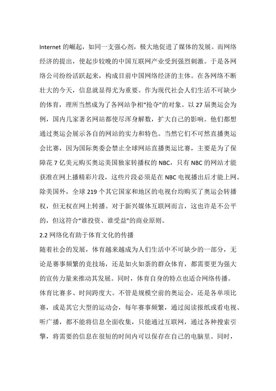 我国体育信息网络化传播的现状与对策研究(一)_第3页