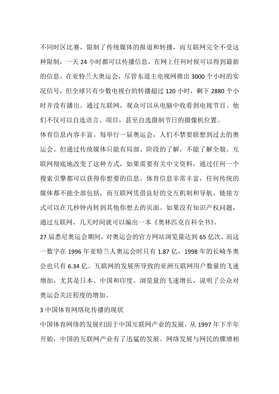 我国体育信息网络化传播的现状与对策研究(一)_第4页