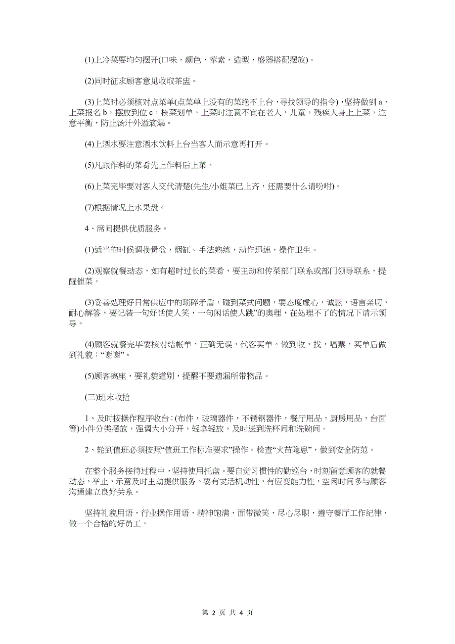 酒店服务员工作计划与酒店节日促销策划方案汇编_第2页