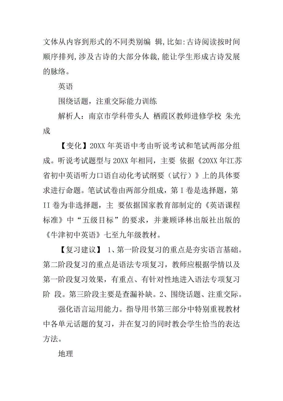 20xx,南京中考指导书_第2页