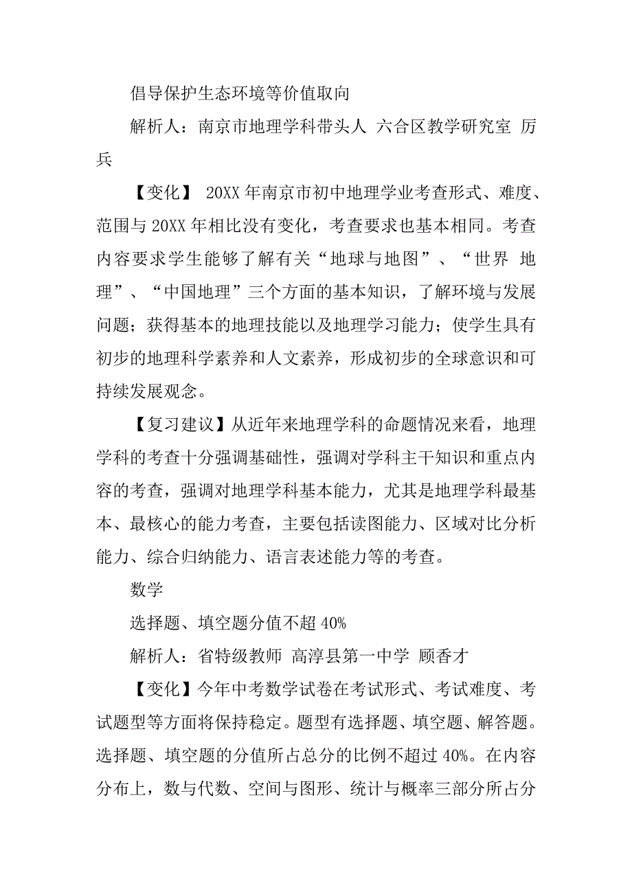 20xx,南京中考指导书_第3页