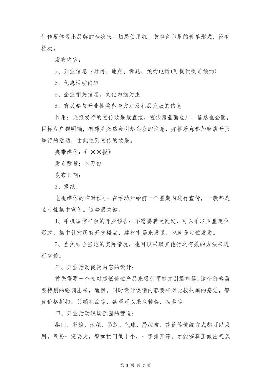 新店开业开幕词与新开张公司年会致辞汇编_第2页