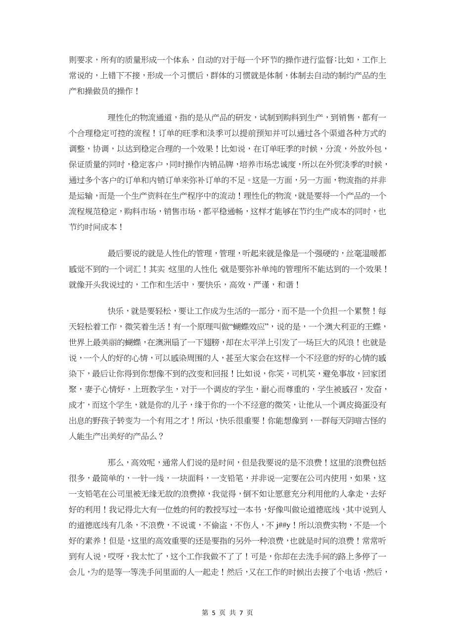 新店开业开幕词与新开张公司年会致辞汇编_第5页