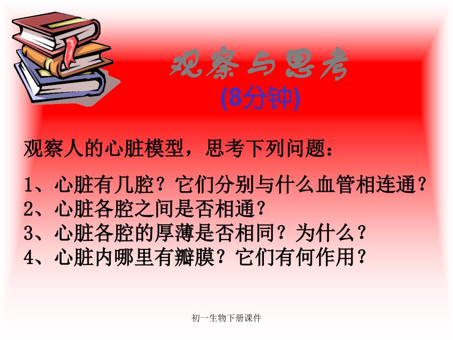 人教版初一七年级下册生物输送血液的泵——心脏P PT 课件_第2页