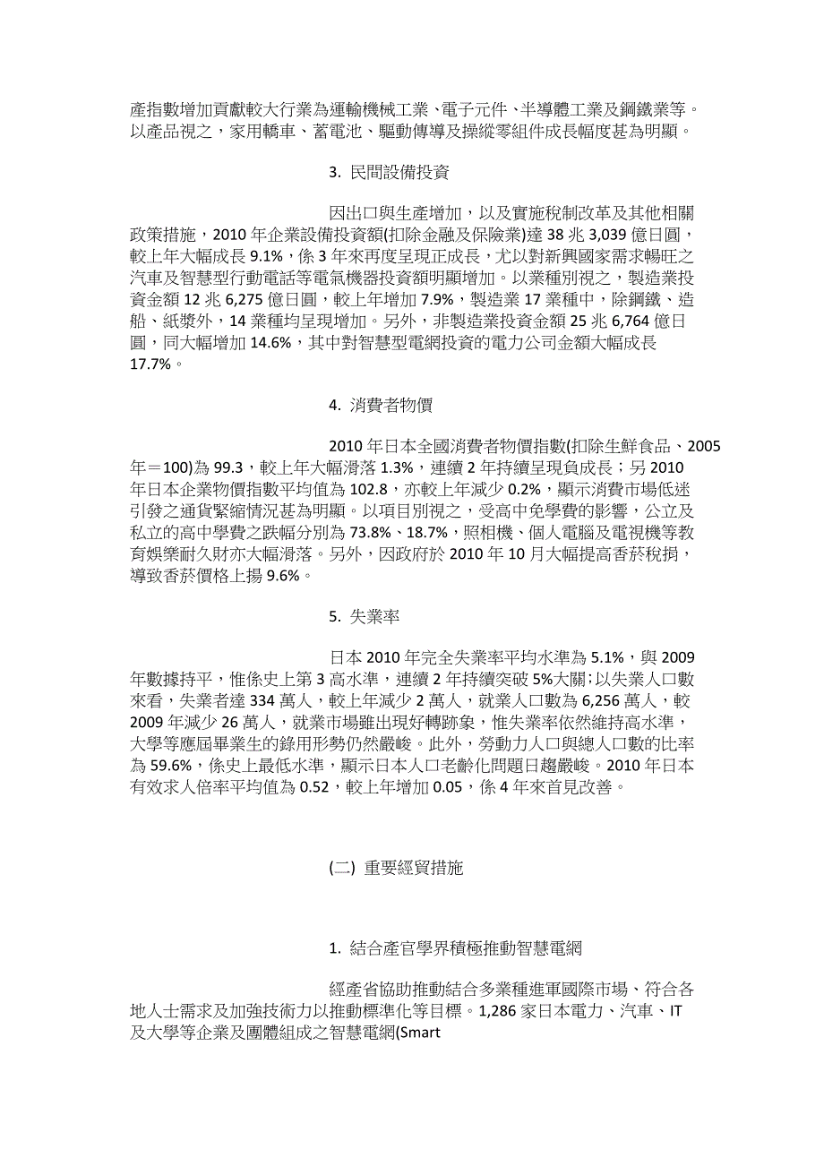 经贸回顾与展望一经济回顾日本经济成长39_第2页