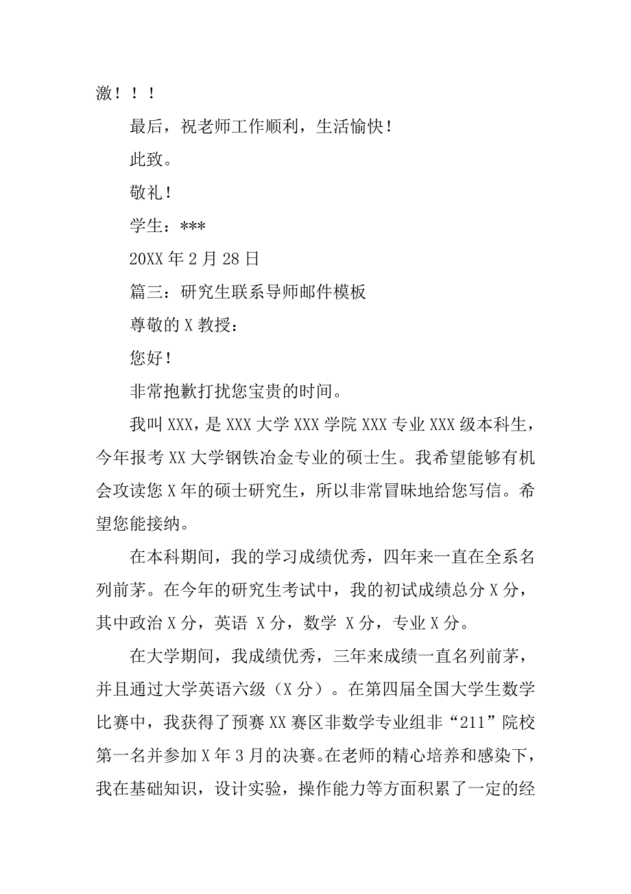 研究生给导师邮件模板_第4页