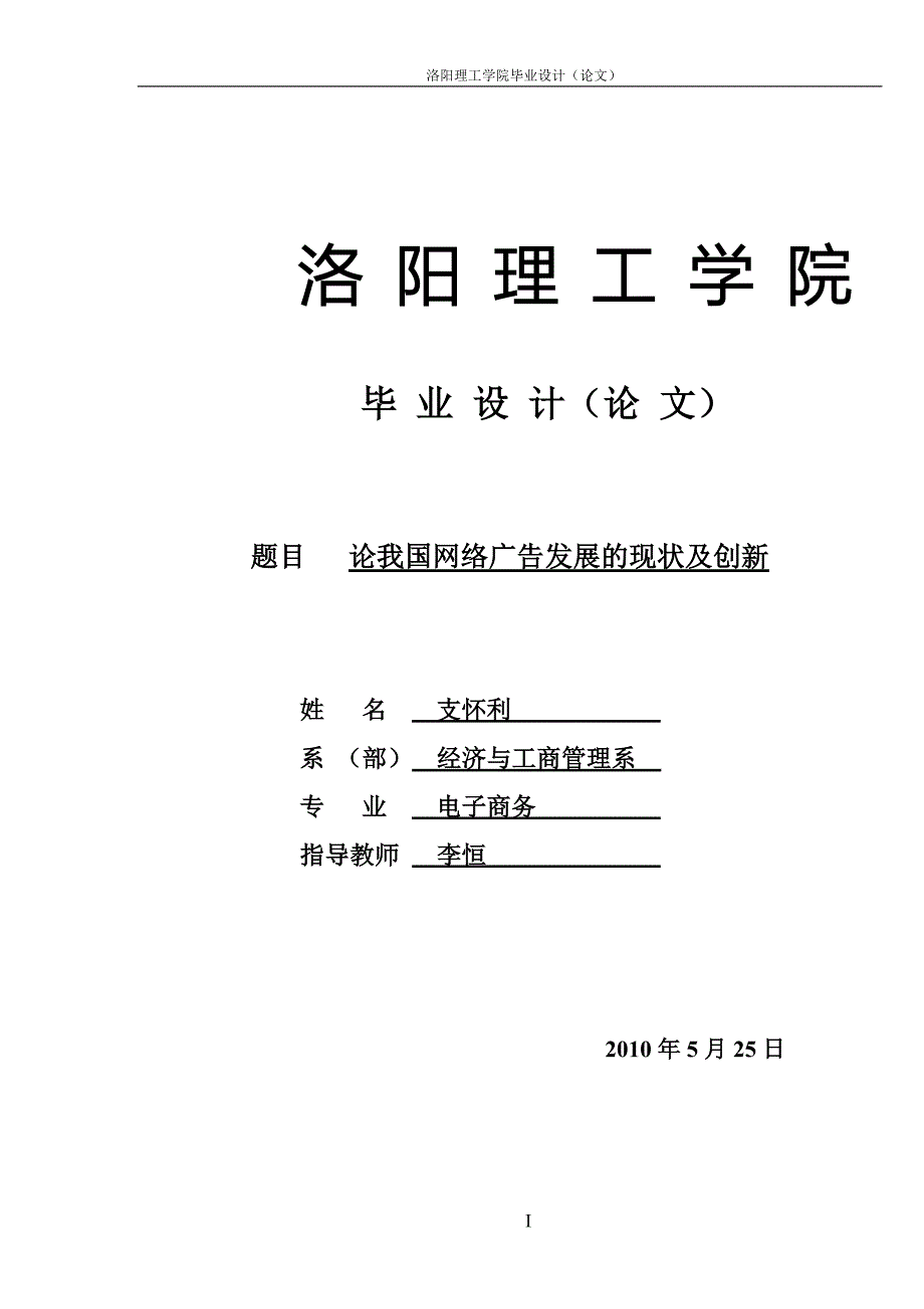 论我国网络广告发展的现状及创新_第1页