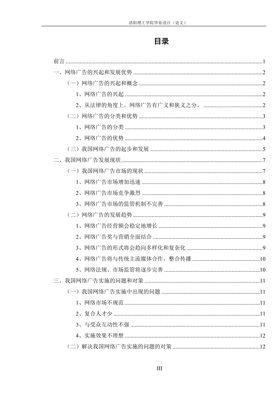 论我国网络广告发展的现状及创新_第4页