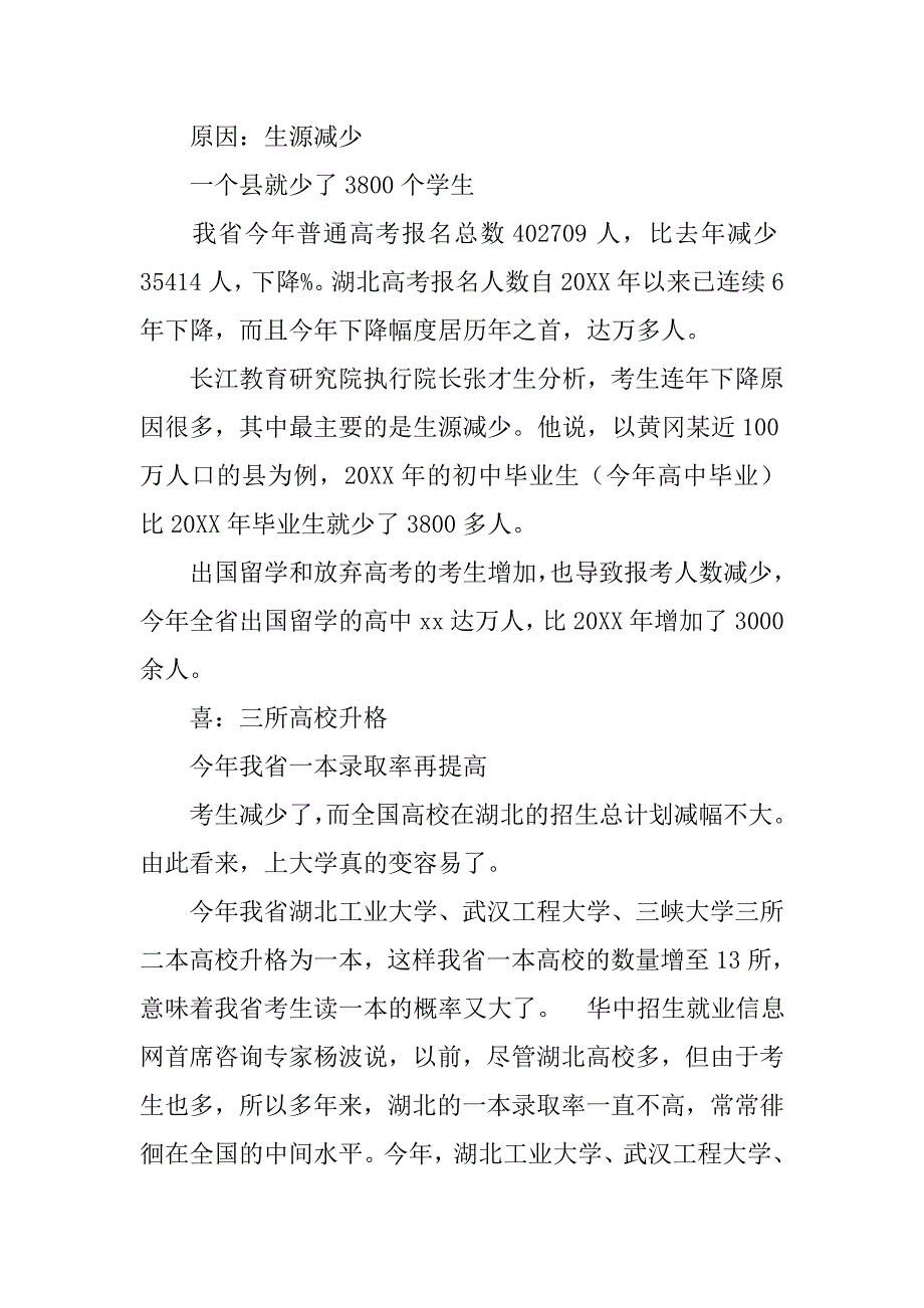 20xx湖北高考招生计划_第2页