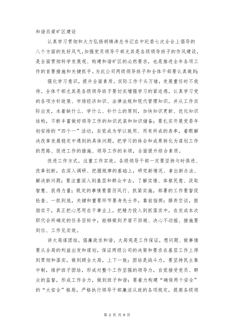 煤电公司职代会上的讲话与煤矿企业获奖感言汇编_第2页