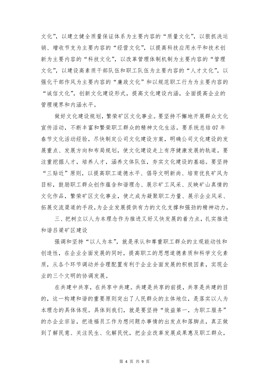 煤电公司职代会上的讲话与煤矿企业获奖感言汇编_第4页