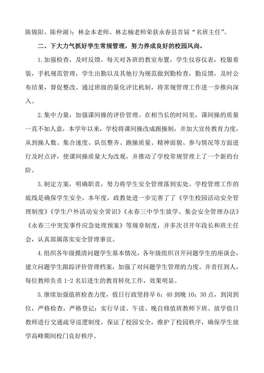 永春三中20172018政教处工作总结_第3页