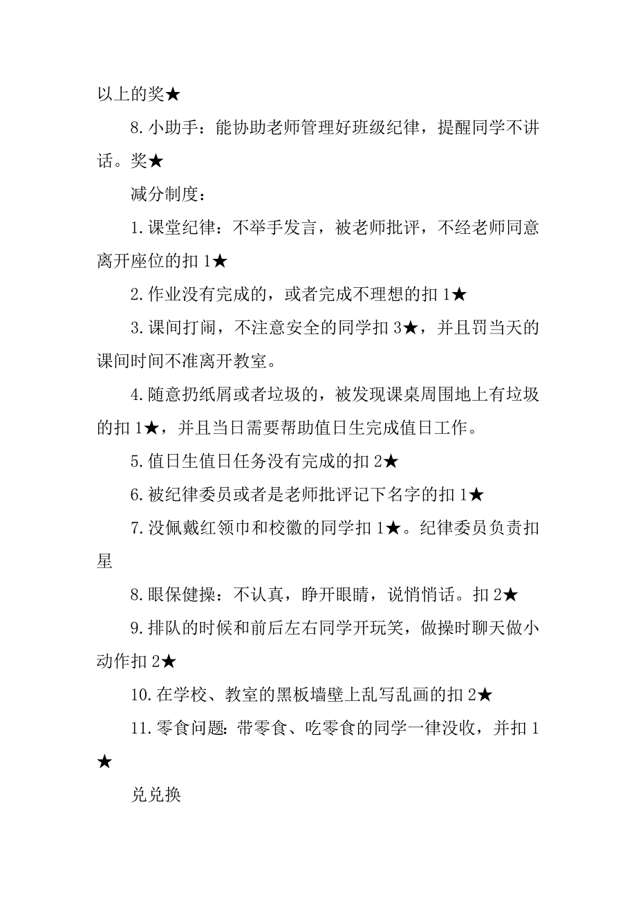 学校奖品兑换制度_第4页