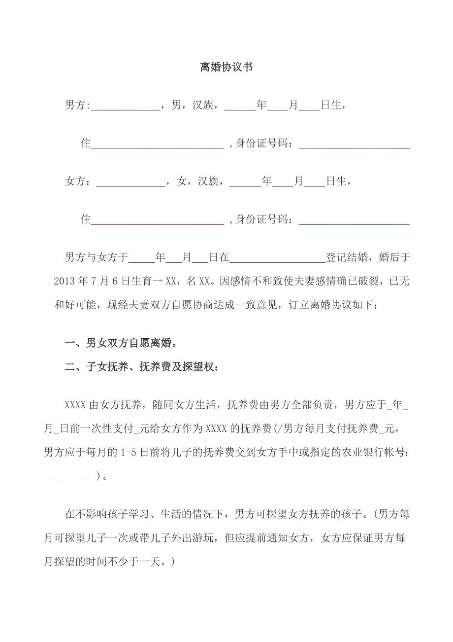 离婚协议书范本51556_第1页