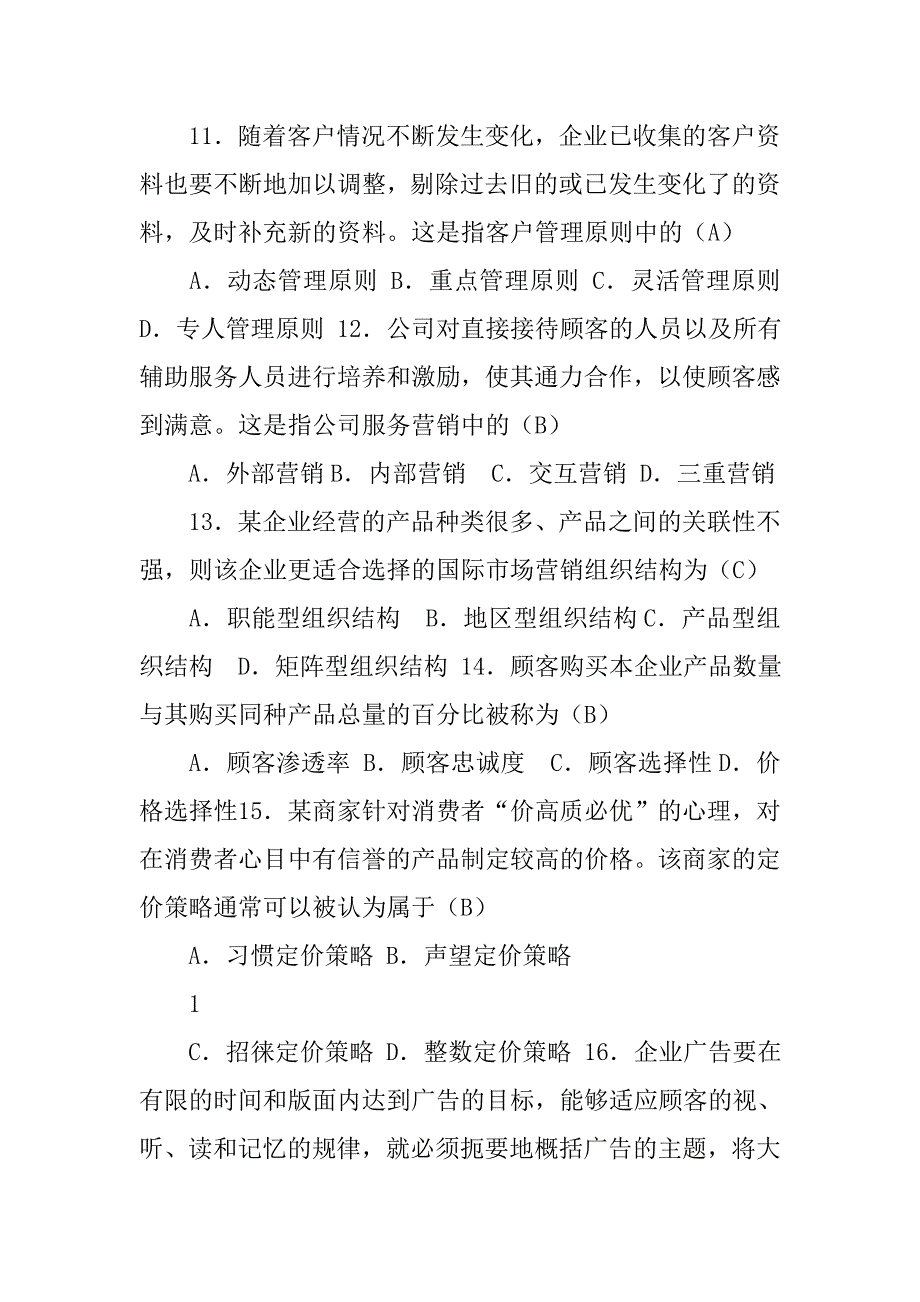 20xx自考市场营销策划_第3页