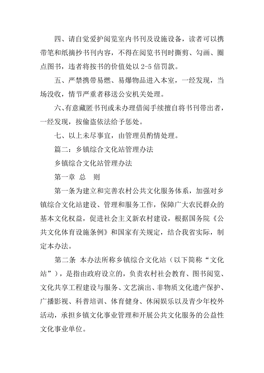 镇文化站制度_第4页