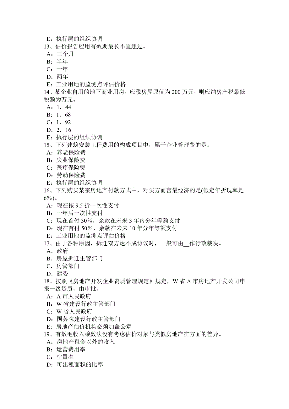 广东省2017年上半年房地产估价师《制度与政策》：房地产中介服务行业信用档案考试题_第3页