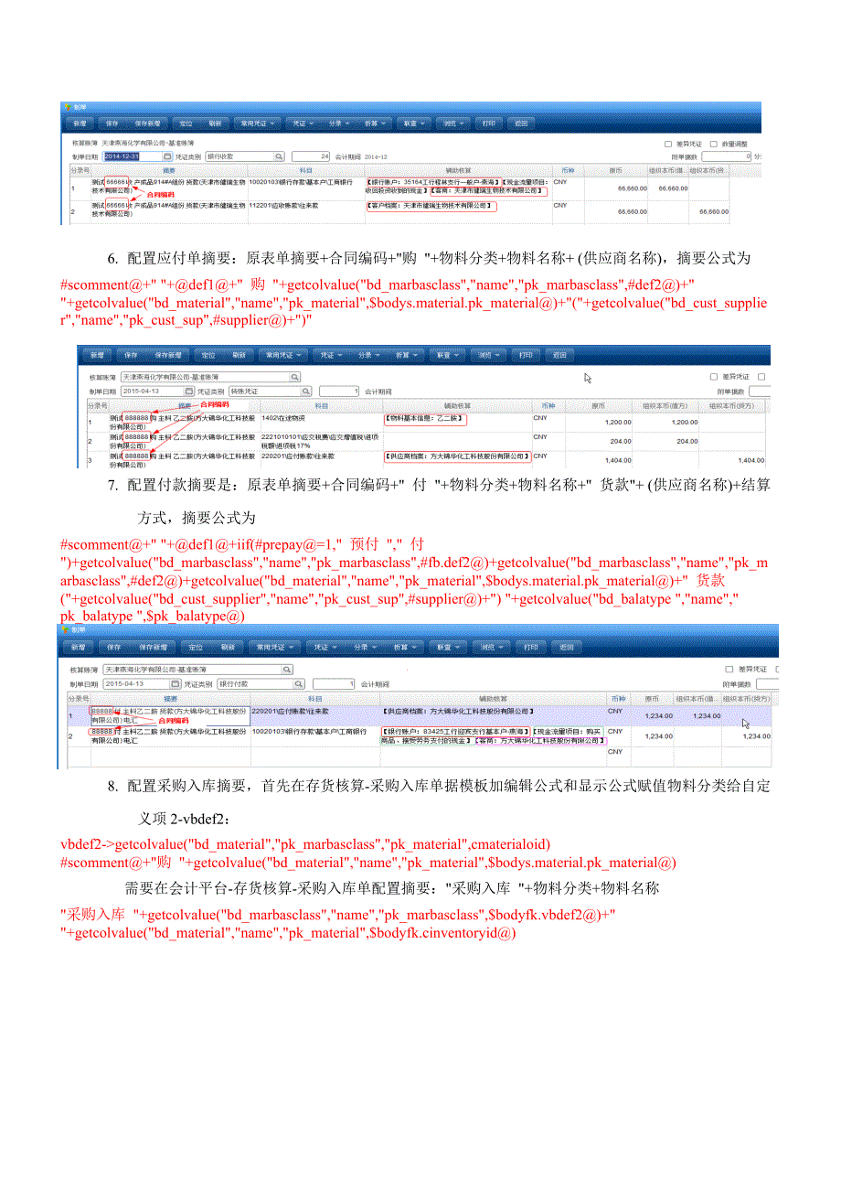 用友NC63最新系统的会计平台设置详解20_第4页