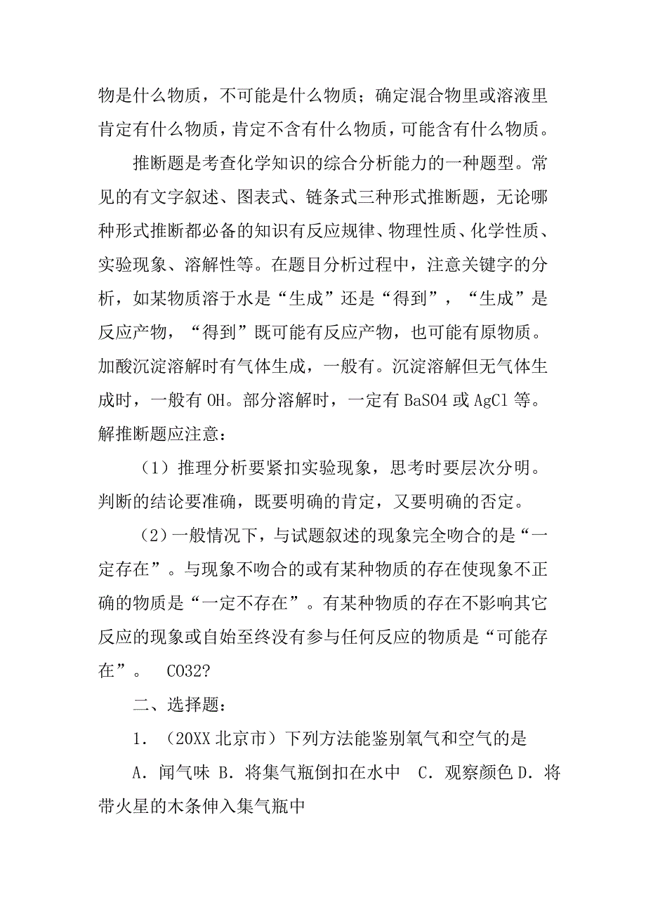 中考化学试题分类汇编专题二,物质的鉴别,鉴定,推断,-..._第3页