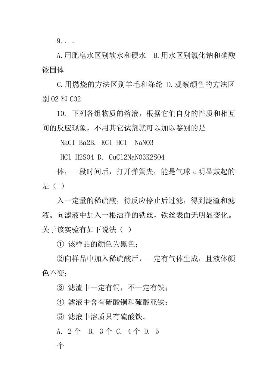 中考化学试题分类汇编专题二,物质的鉴别,鉴定,推断,-..._第5页