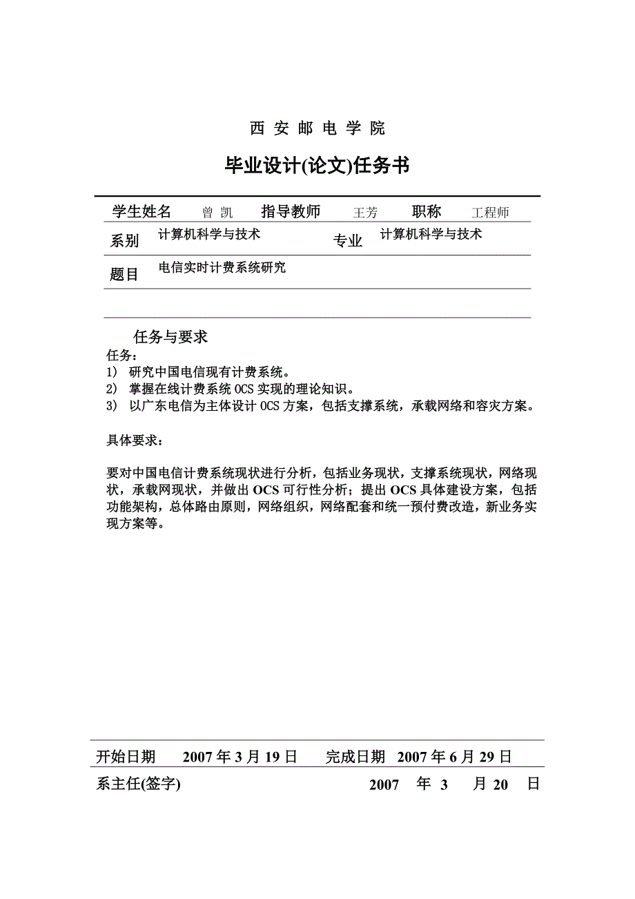 西安邮电学院毕业设计论文计算机系计科0302班曾凯04031049_第2页