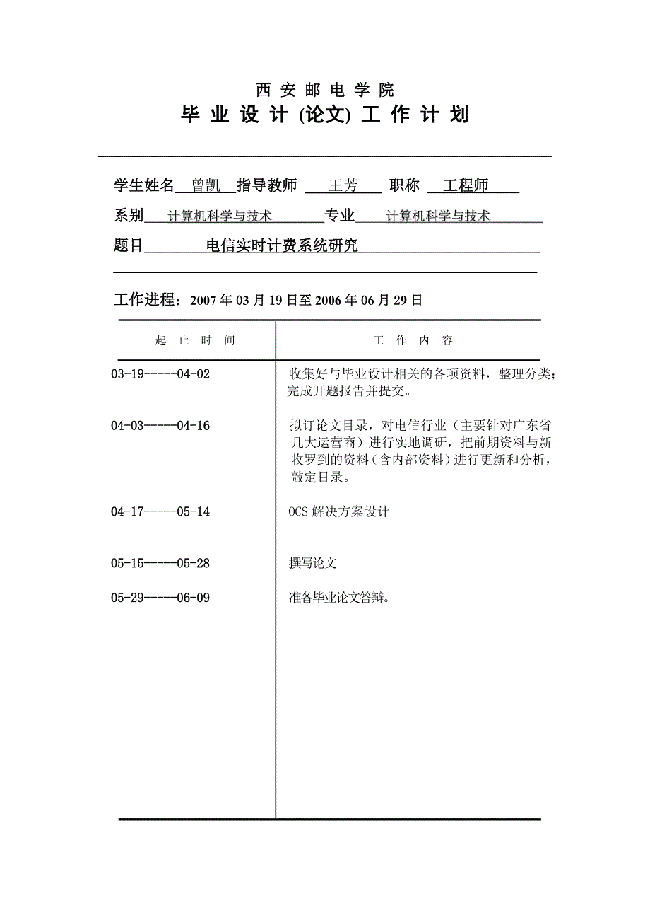 西安邮电学院毕业设计论文计算机系计科0302班曾凯04031049_第3页