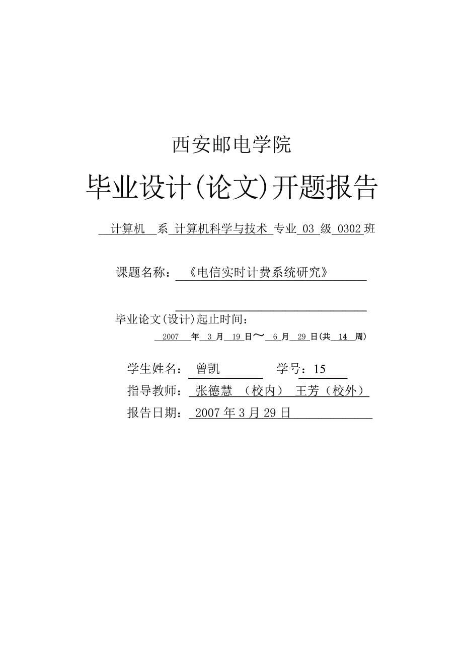 西安邮电学院毕业设计论文计算机系计科0302班曾凯04031049_第5页