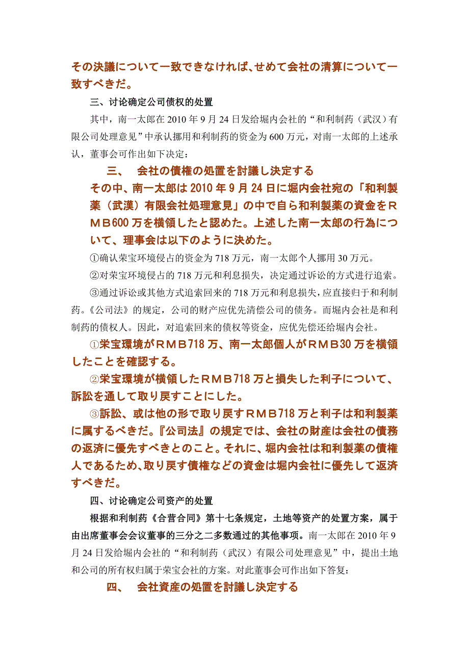 董事会议题说明20100317附部分日文_第4页