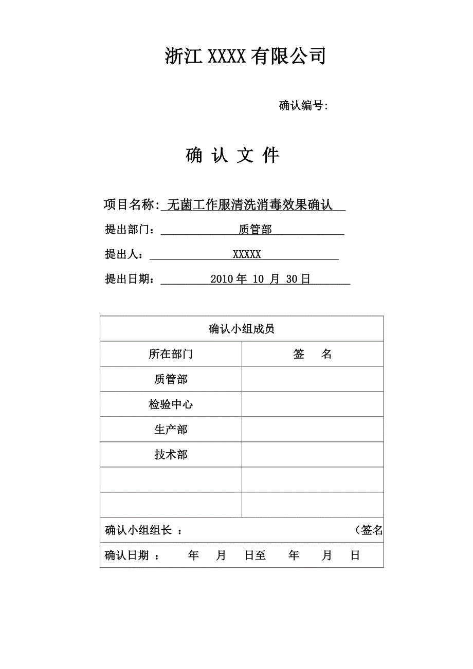 无菌工作服验证_第1页