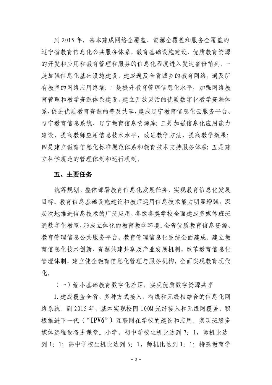 辽宁省教育信息化十二五发展规划_第5页