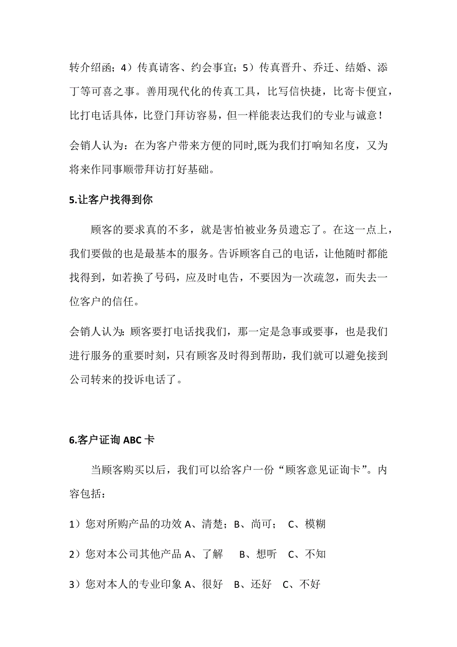 会销服务客户三十六计_第3页