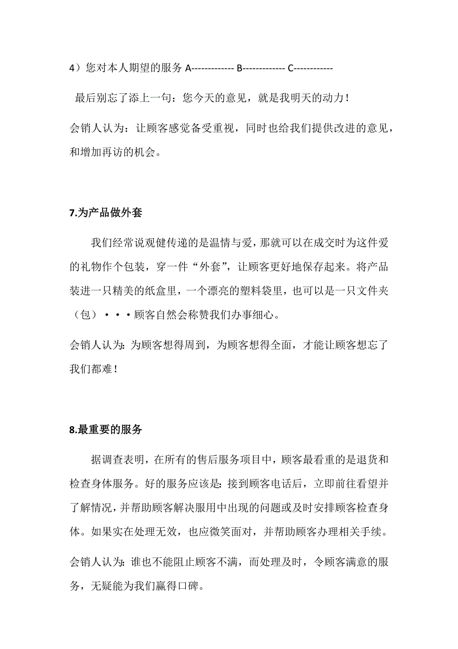 会销服务客户三十六计_第4页