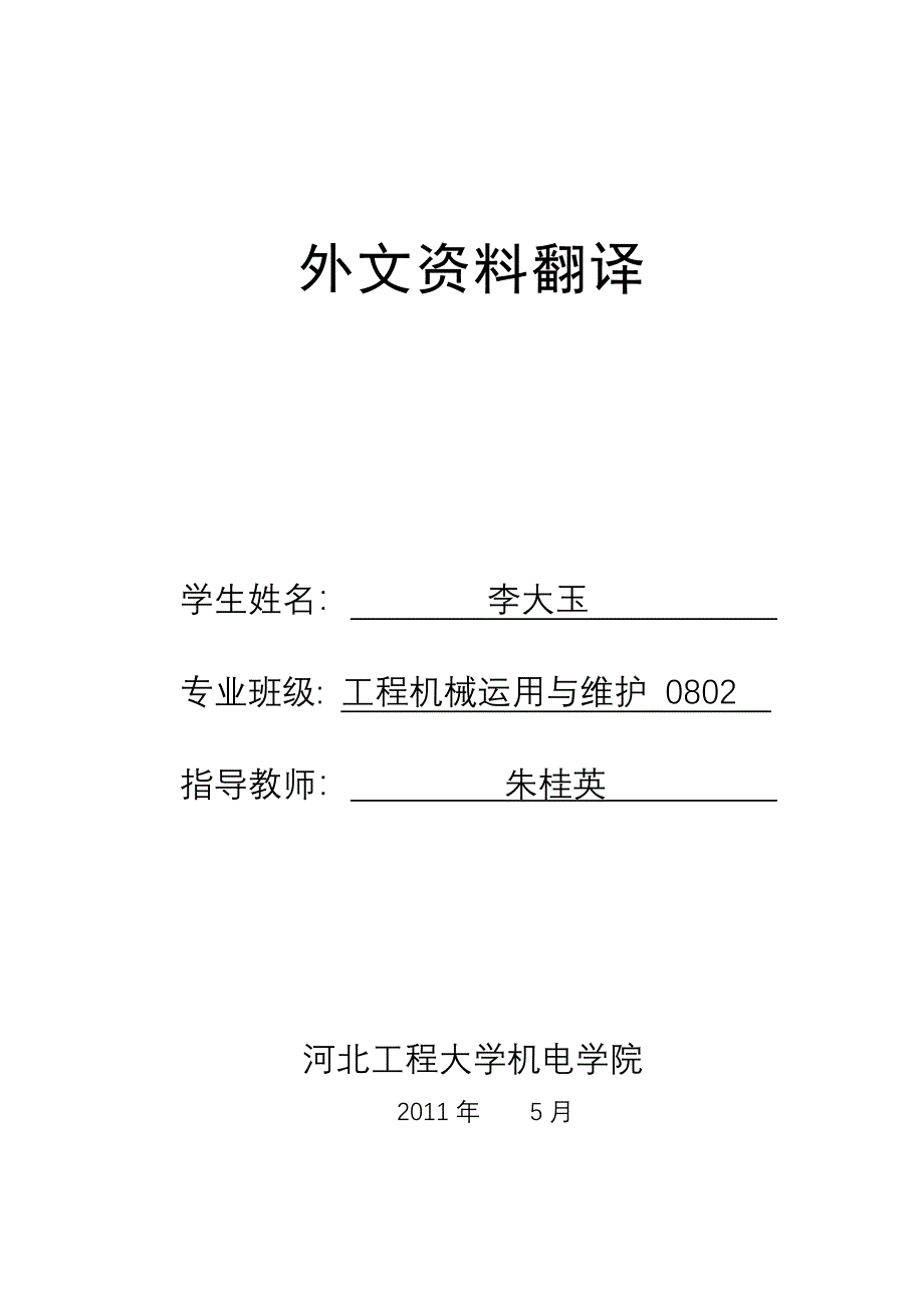 变速箱外文翻译Manual-Transmission_第1页