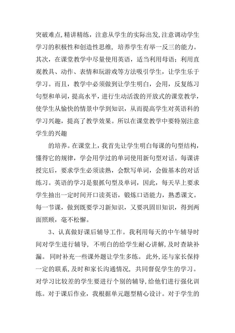 20xx小学英语教师工作总结_第3页