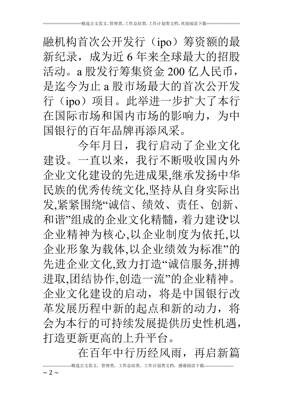 银行员工演讲稿弘扬企业文化争做优秀员工_第2页