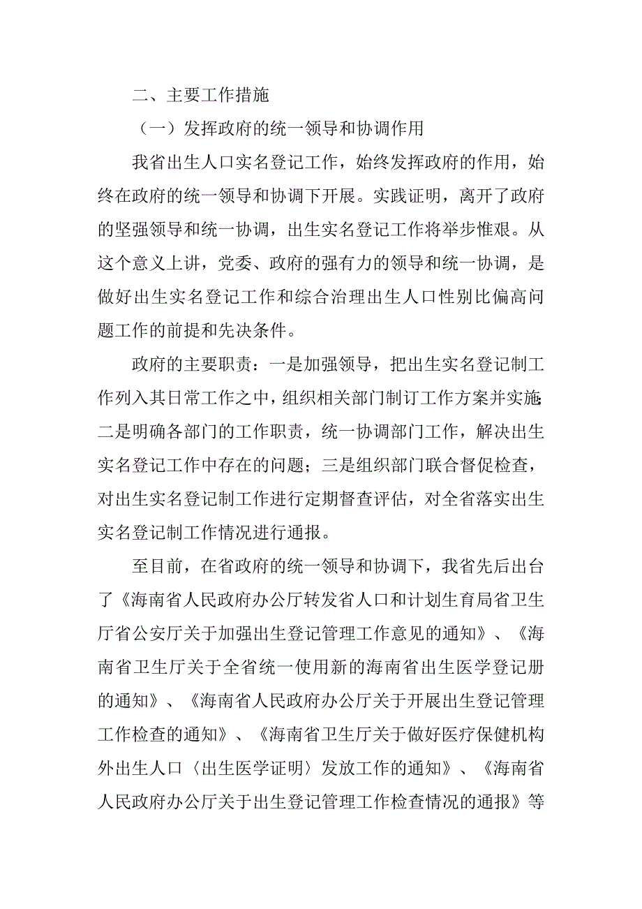 医院出生实名登记制度_第3页