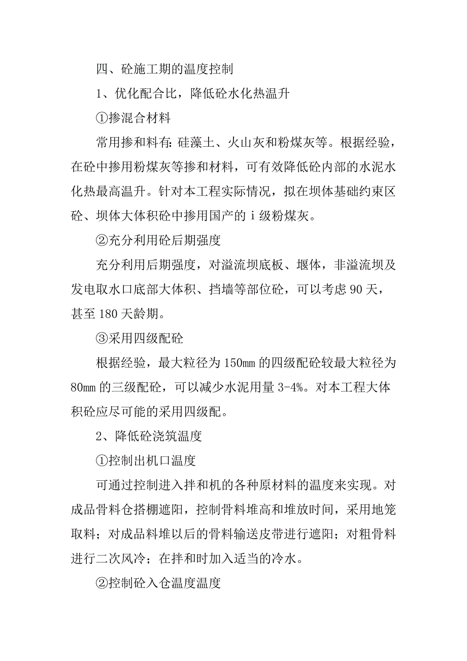 大坝工程论文：浅谈水电站大体积混凝土施工_第3页