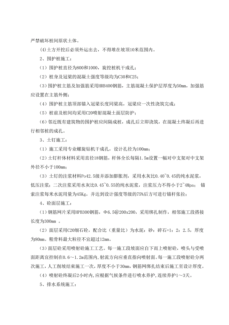 基坑支护工程应急预案.._第3页