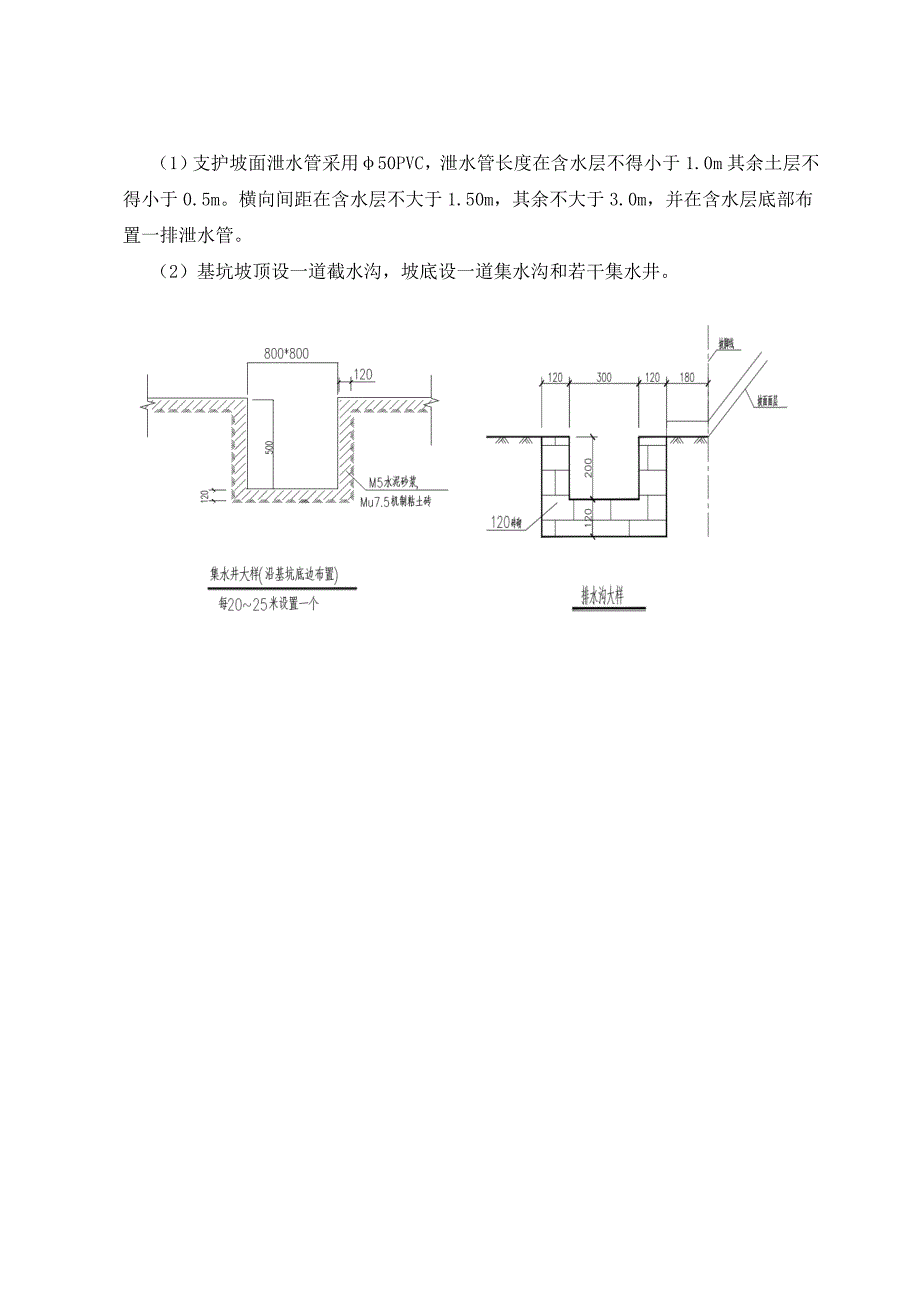 基坑支护工程应急预案.._第4页